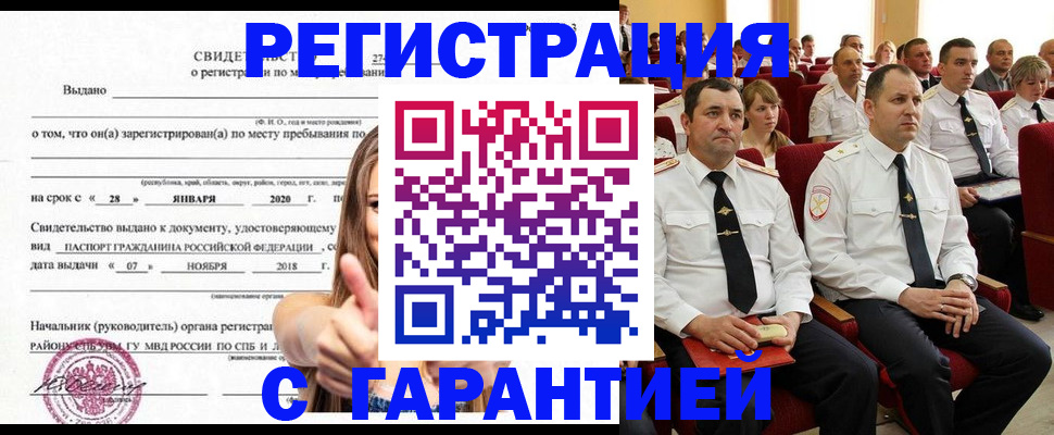 прописка законно в Малой Вишере