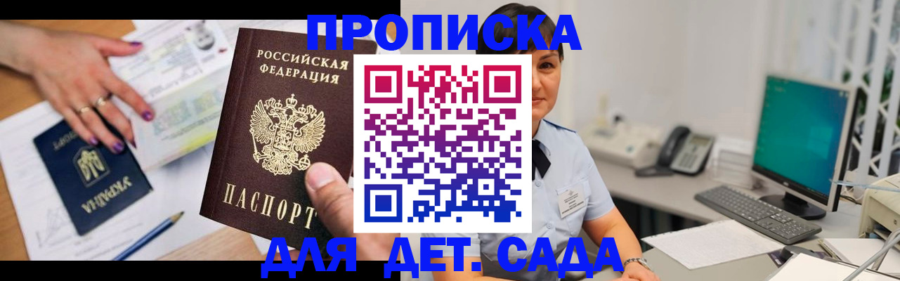 прописка законно в Малой Вишере